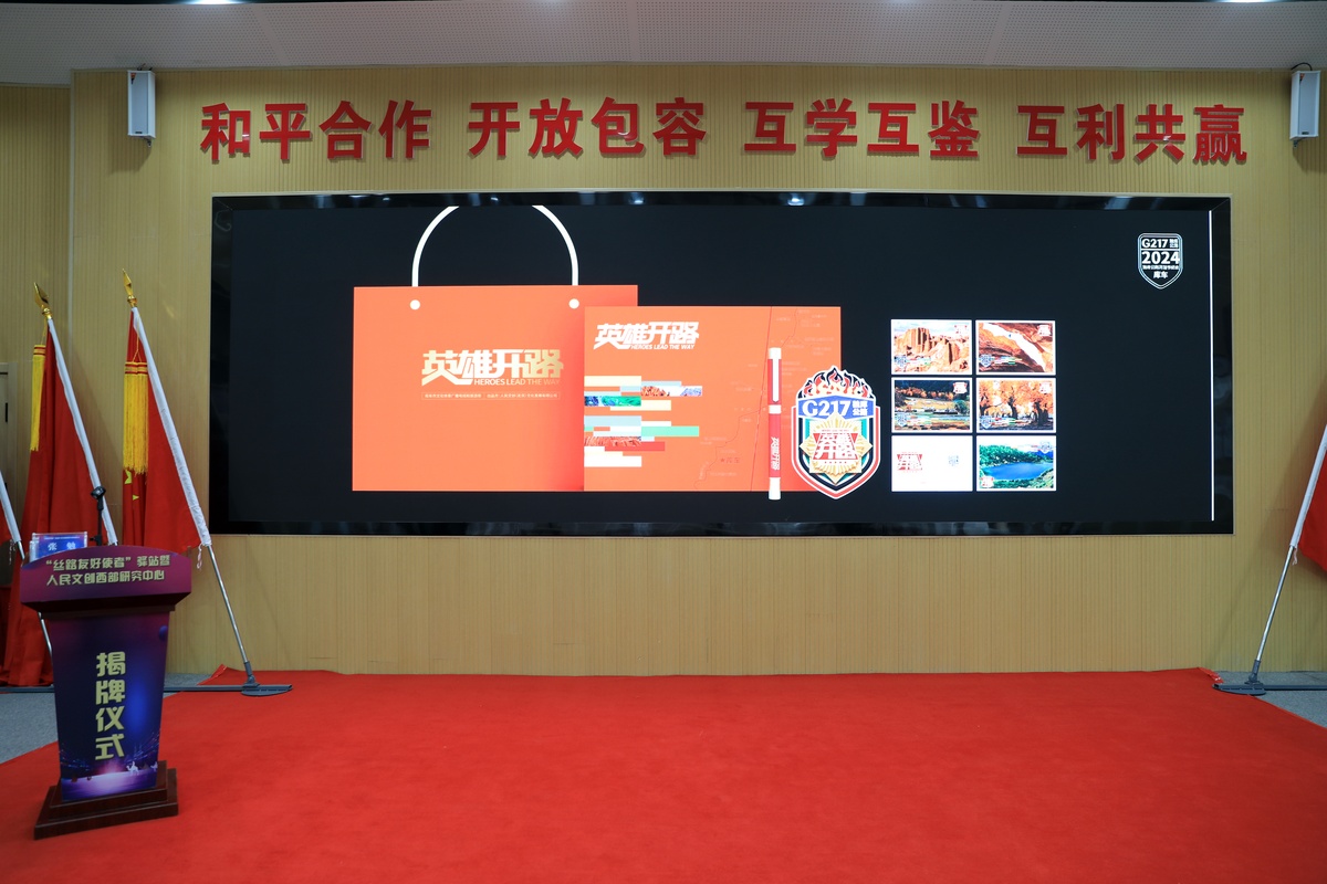 “文化潤疆”新范式——“絲路友好使者”驛站及人民文創(chuàng)西部研究中心正式揭牌成立
