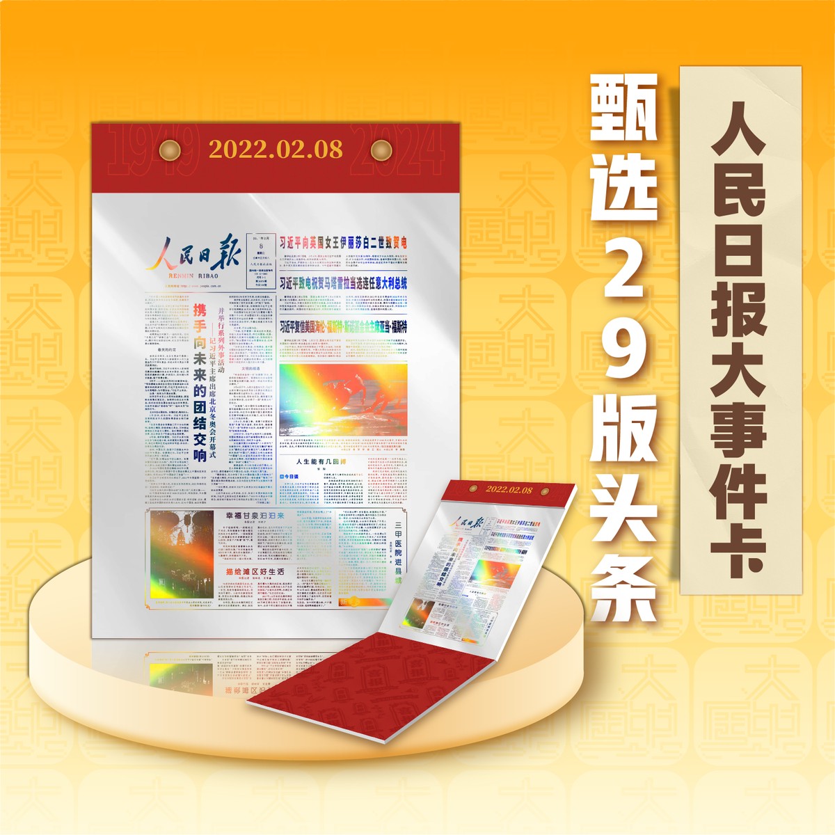 人民文創(chuàng)《我的中國(guó)》珍藏卡牌首發(fā)