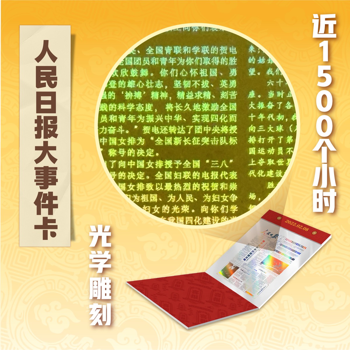 人民文創(chuàng)《我的中國(guó)》珍藏卡牌首發(fā)
