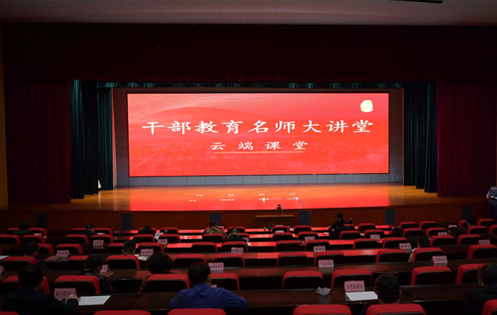 線上吹哨  學(xué)員報(bào)到——江蘇啟東打造干部教育“云課堂”