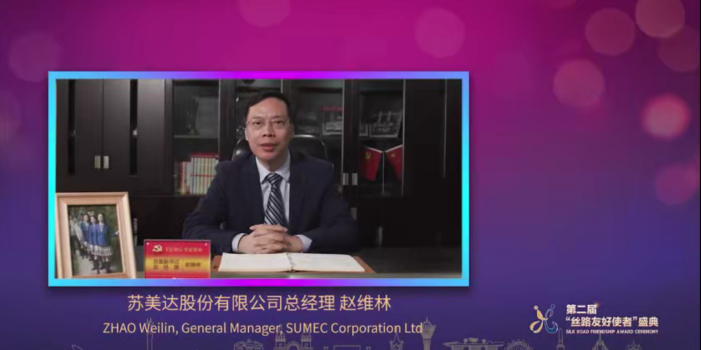 蘇美達(dá)股份有限公司總經(jīng)理趙維林代表“絲路夢想基金”捐贈企業(yè)講話