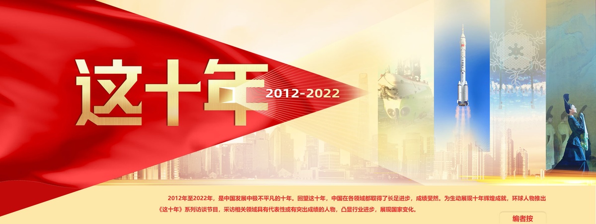 這十年 - 