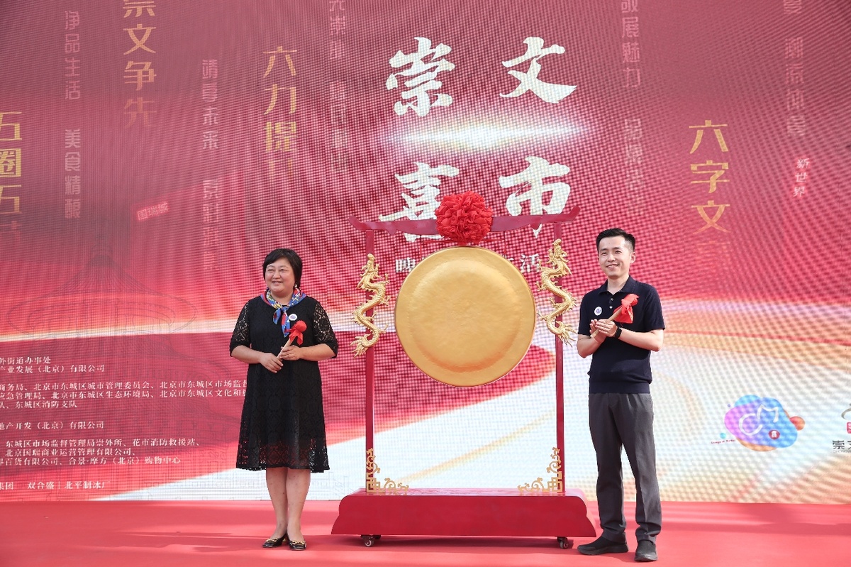 2023“崇文喜市”驚喜開市，人民文創(chuàng)助力城市消費(fèi)品質(zhì)提升