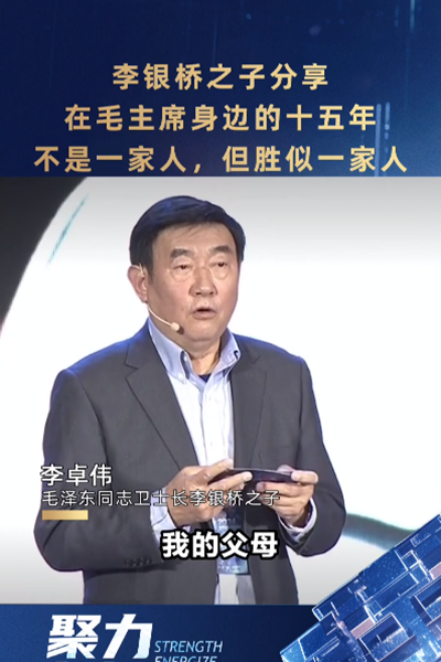 李銀橋之子分享在毛主席身邊的十五年：不是一家人，但勝似一家人