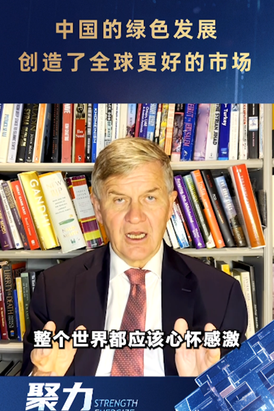 埃里克·索爾海姆：中國(guó)的綠色發(fā)展創(chuàng)造了全球更好的市場(chǎng)