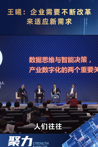 王曦：企業(yè)需要不斷變革來(lái)適應(yīng)新需求