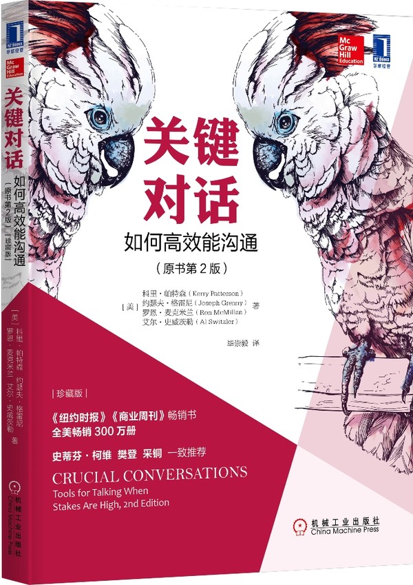 《關(guān)鍵對(duì)話》