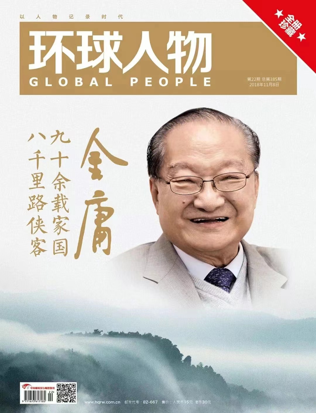 100年了，金庸為啥不“老”？