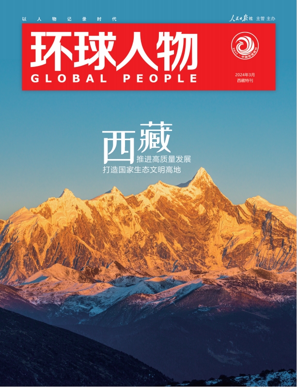 西藏特刊|西藏，推進高質(zhì)量發(fā)展，打造國家生態(tài)文明高地