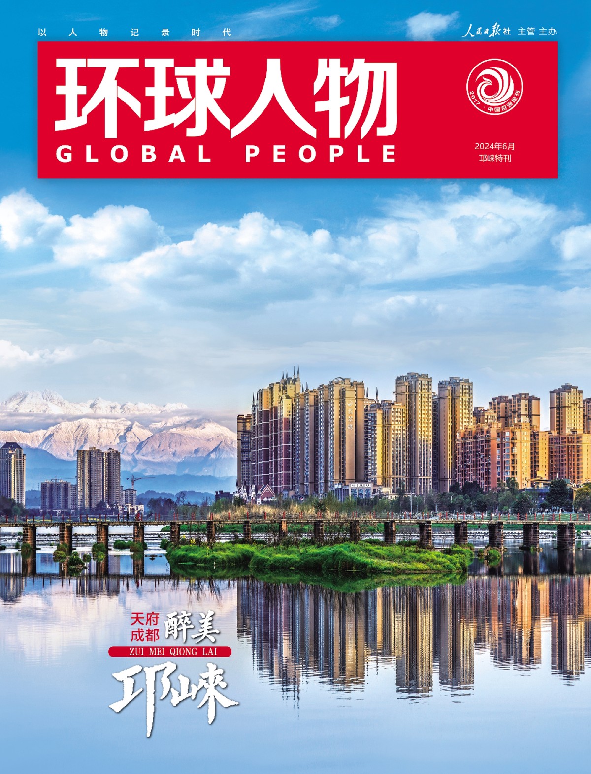 邛崍?zhí)乜瘄醉美邛崍