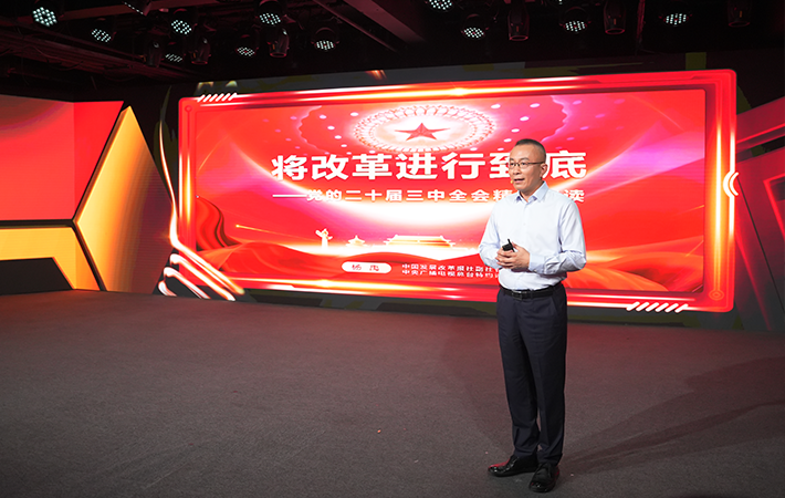 海南省五指山市五屆市委理論學(xué)習(xí)中心組通過“人民學(xué)習(xí)”平臺(tái)參與學(xué)習(xí)《黨的二十屆三中全會(huì)精神解讀》精彩課程
