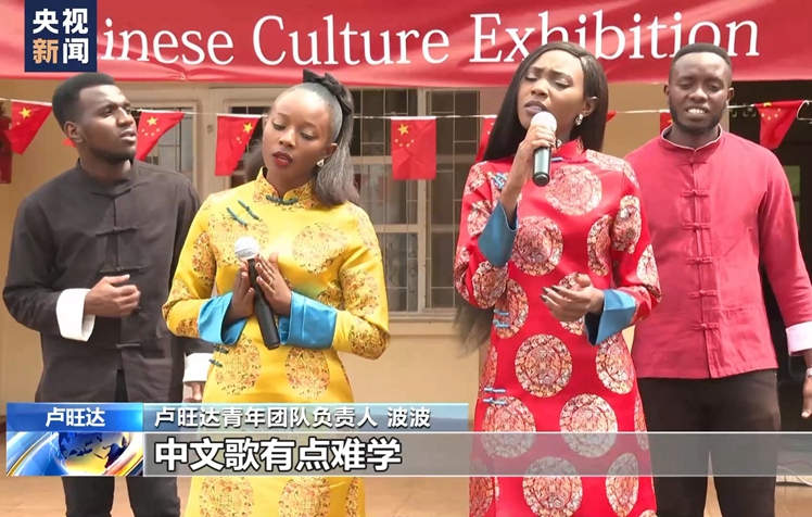 愛(ài)上中文歌，這支盧旺達(dá)青年樂(lè)隊(duì)演繹中非文化交流佳話(huà)