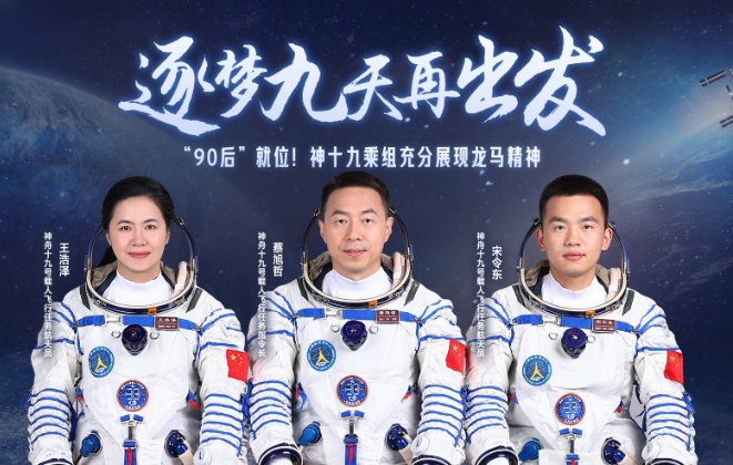 “90后”就位！神十九乘組充分展現(xiàn)龍馬精神！